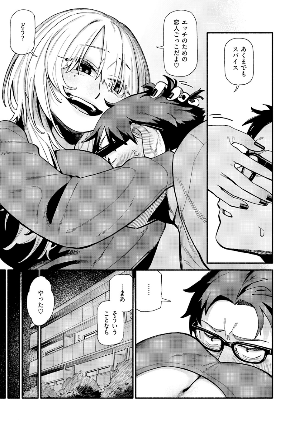 つかず、離れ難く（単話） 9 ページ目