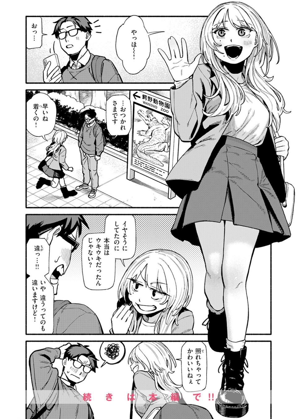 つかず、離れ難く（単話） 10 ページ目