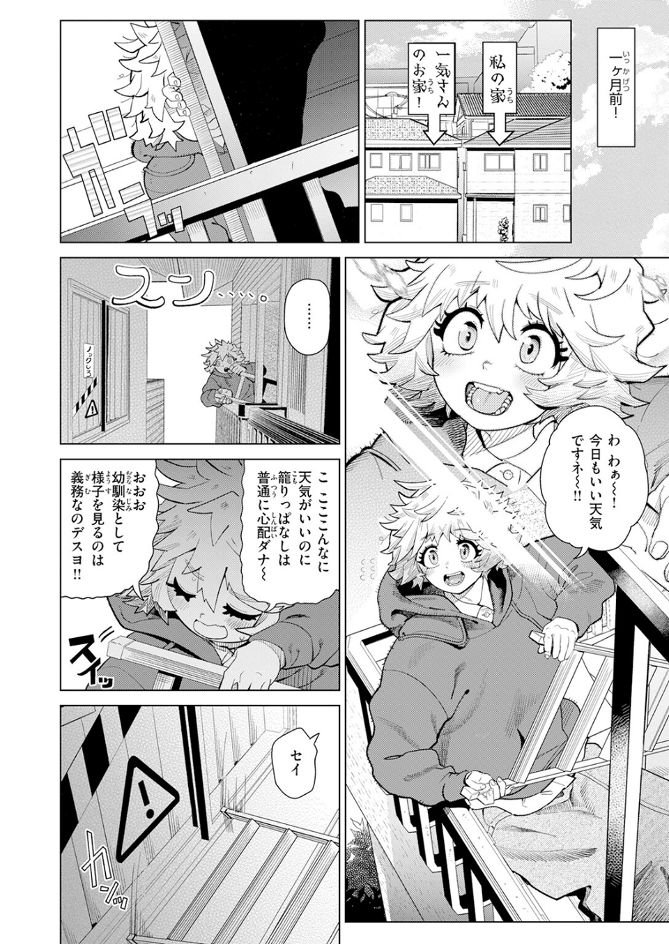 純愛オナホール（単話） 6 ページ目