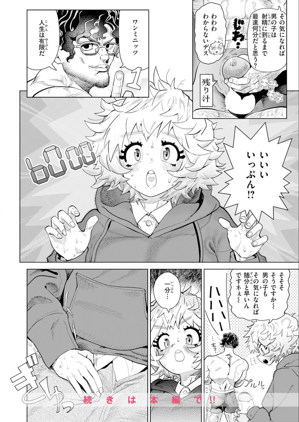 純愛オナホール（単話） 10 ページ目