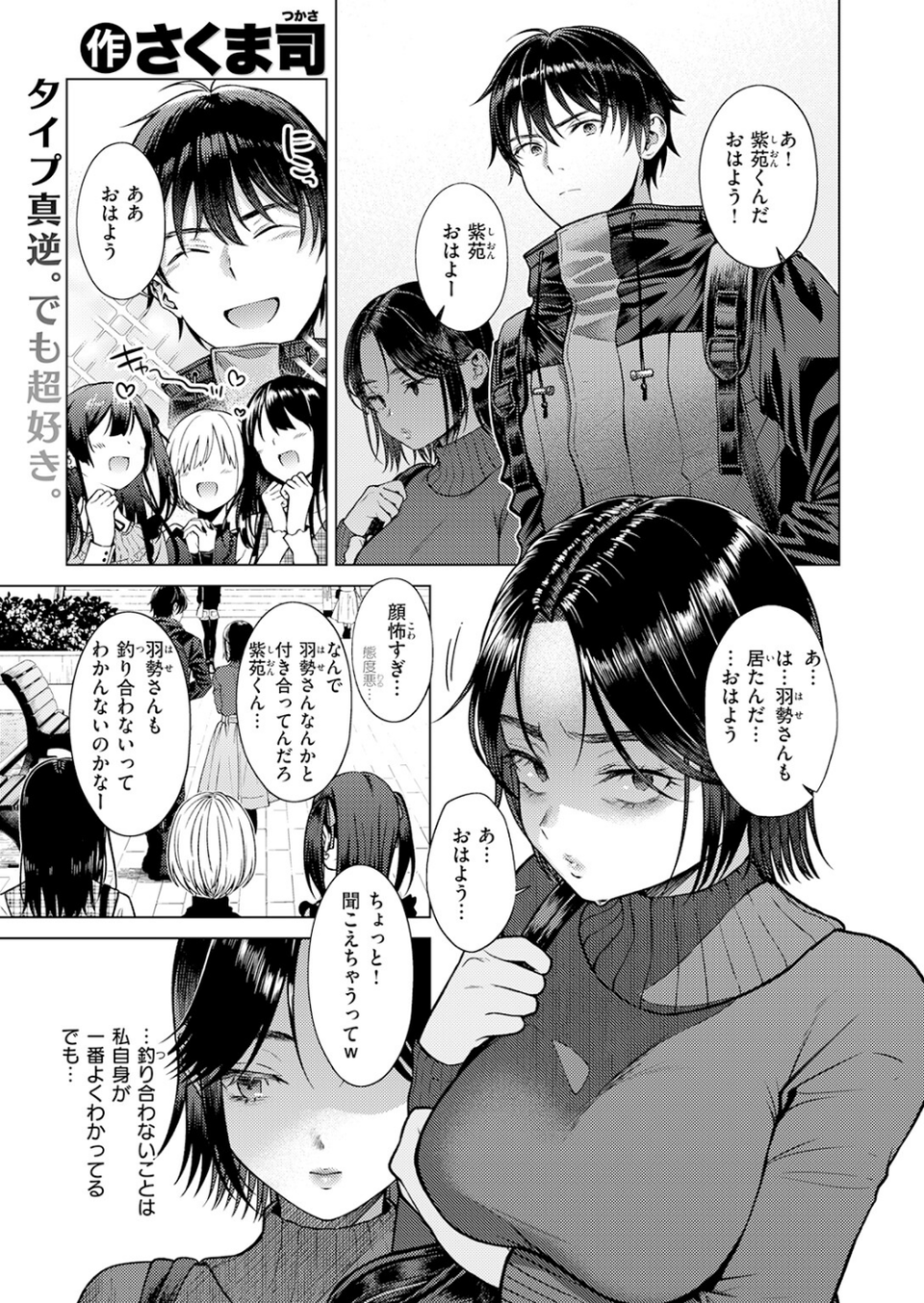 ワン モア タイム?(単話) 3 ページ目