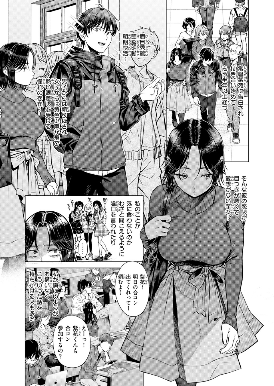 ワン モア タイム?(単話) 8 ページ目