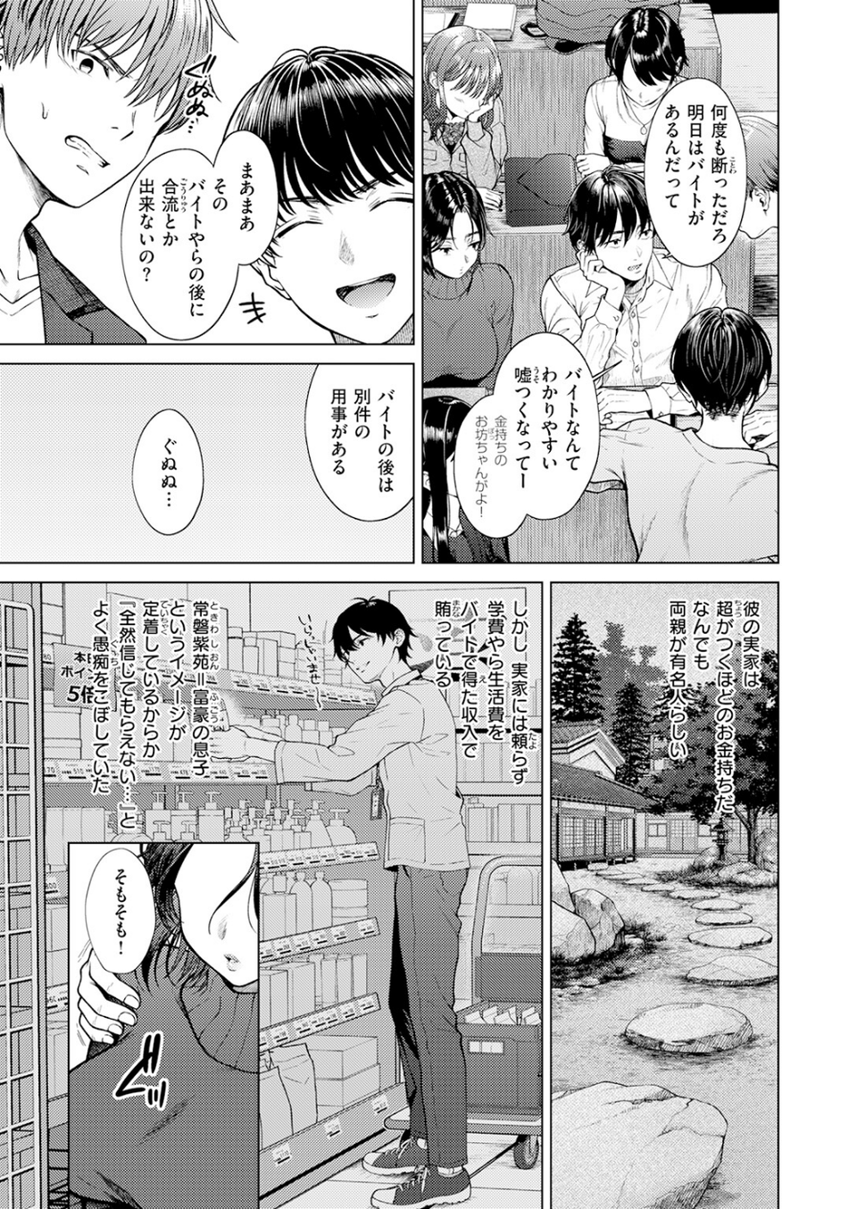 ワン モア タイム?(単話) 9 ページ目