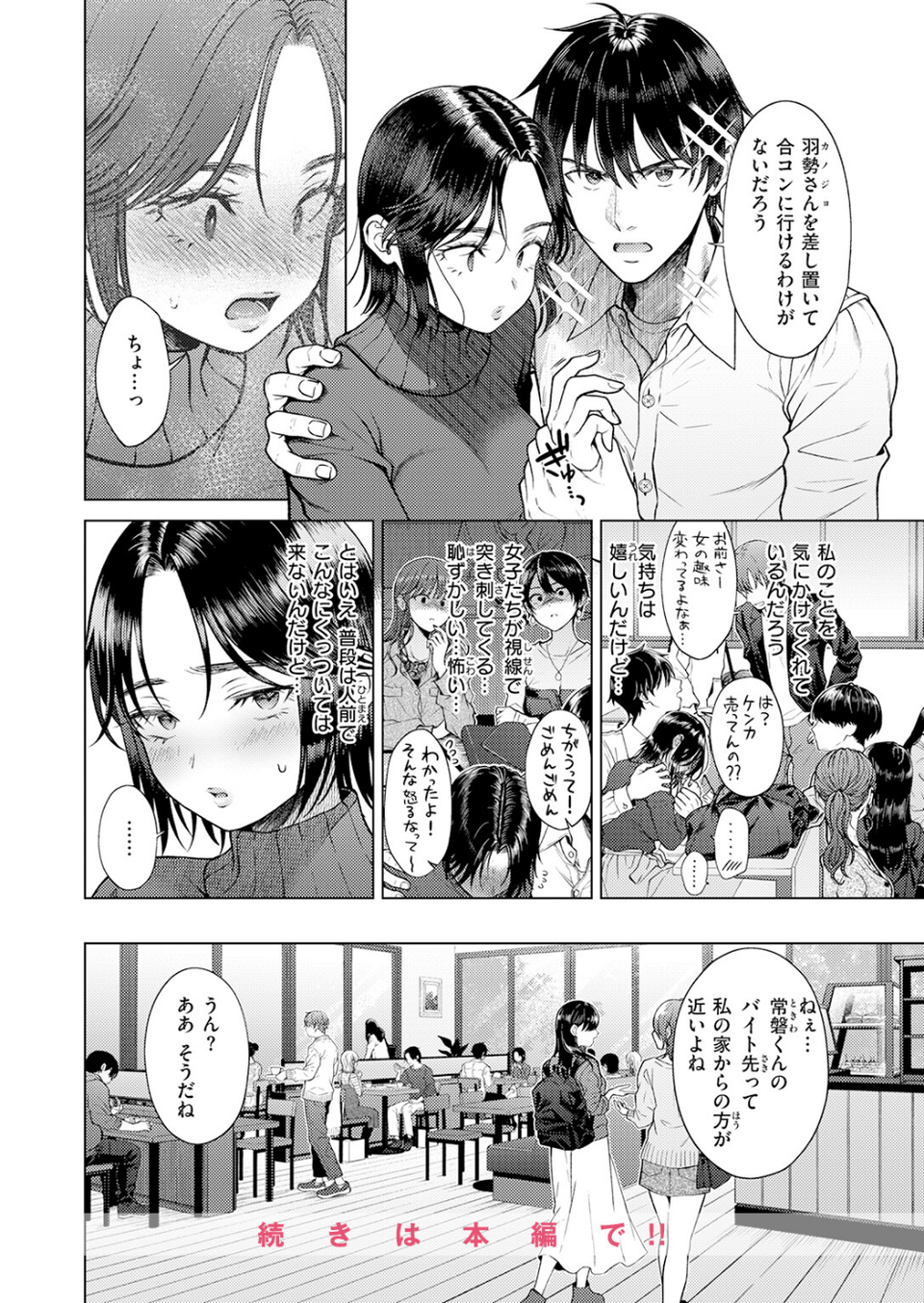 ワン モア タイム?(単話) 10 ページ目