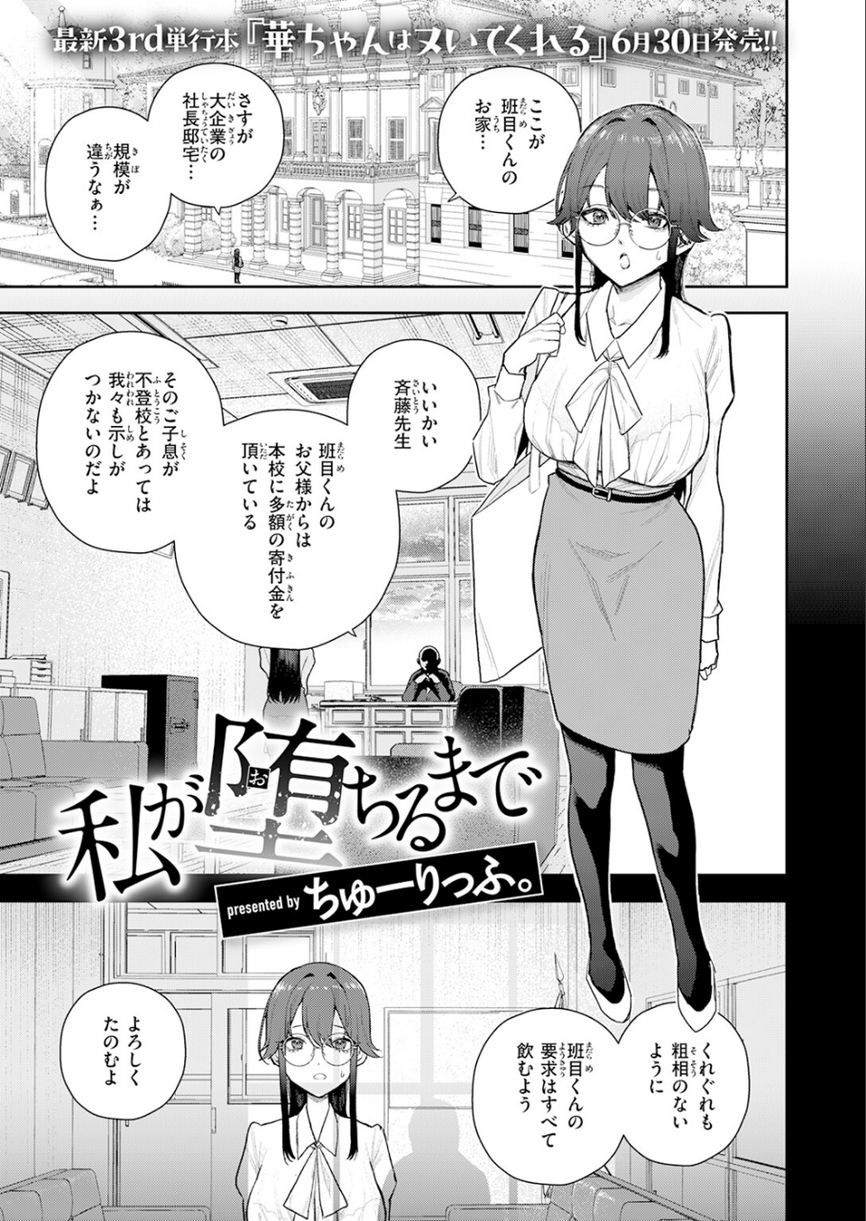 私が堕ちるまで（単話） 3 ページ目