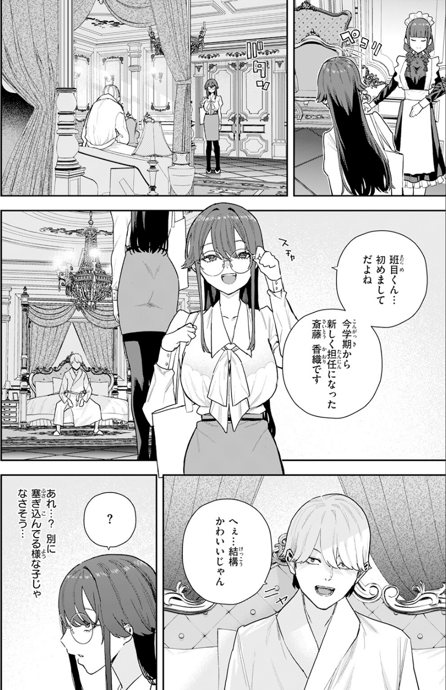 私が堕ちるまで（単話） 4 ページ目