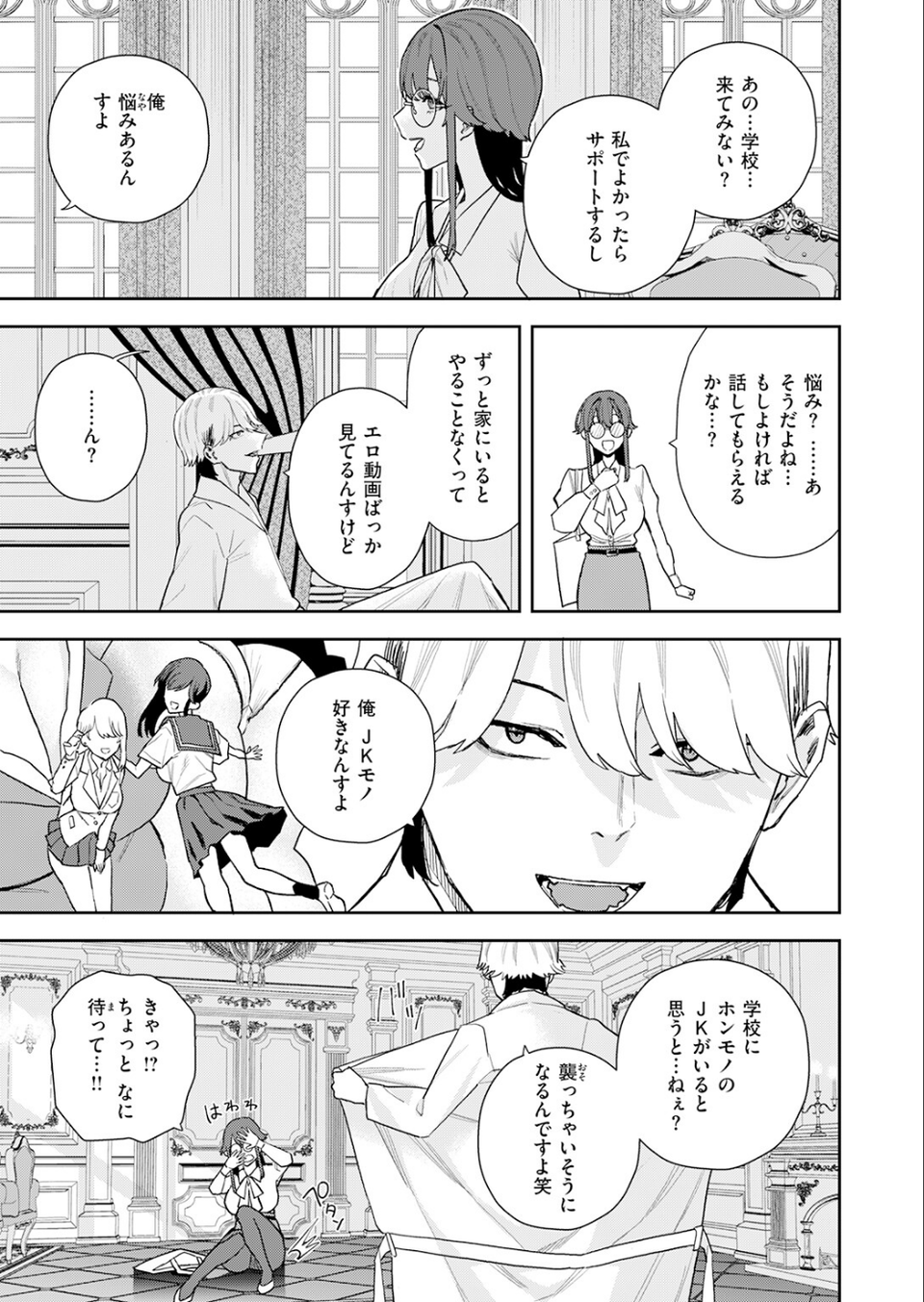私が堕ちるまで（単話） 5 ページ目