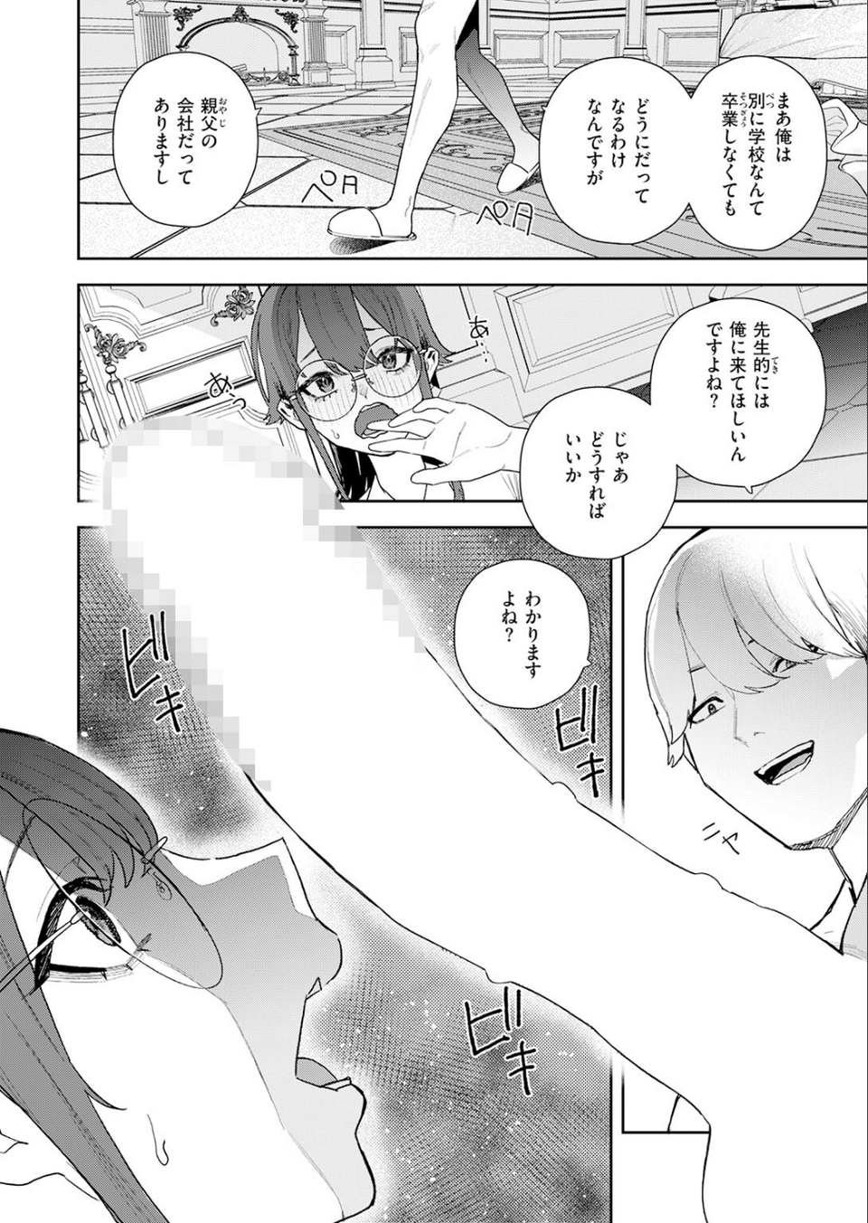 私が堕ちるまで（単話） 6 ページ目