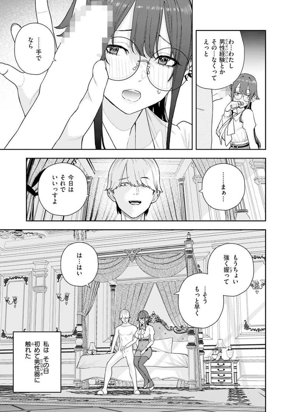 私が堕ちるまで（単話） 7 ページ目