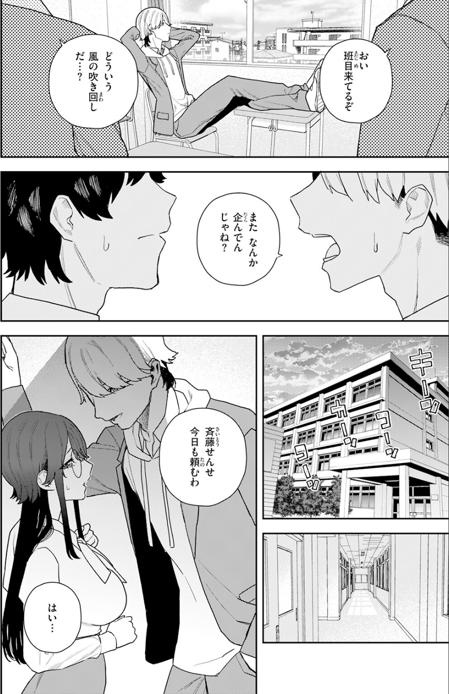 私が堕ちるまで（単話） 8 ページ目