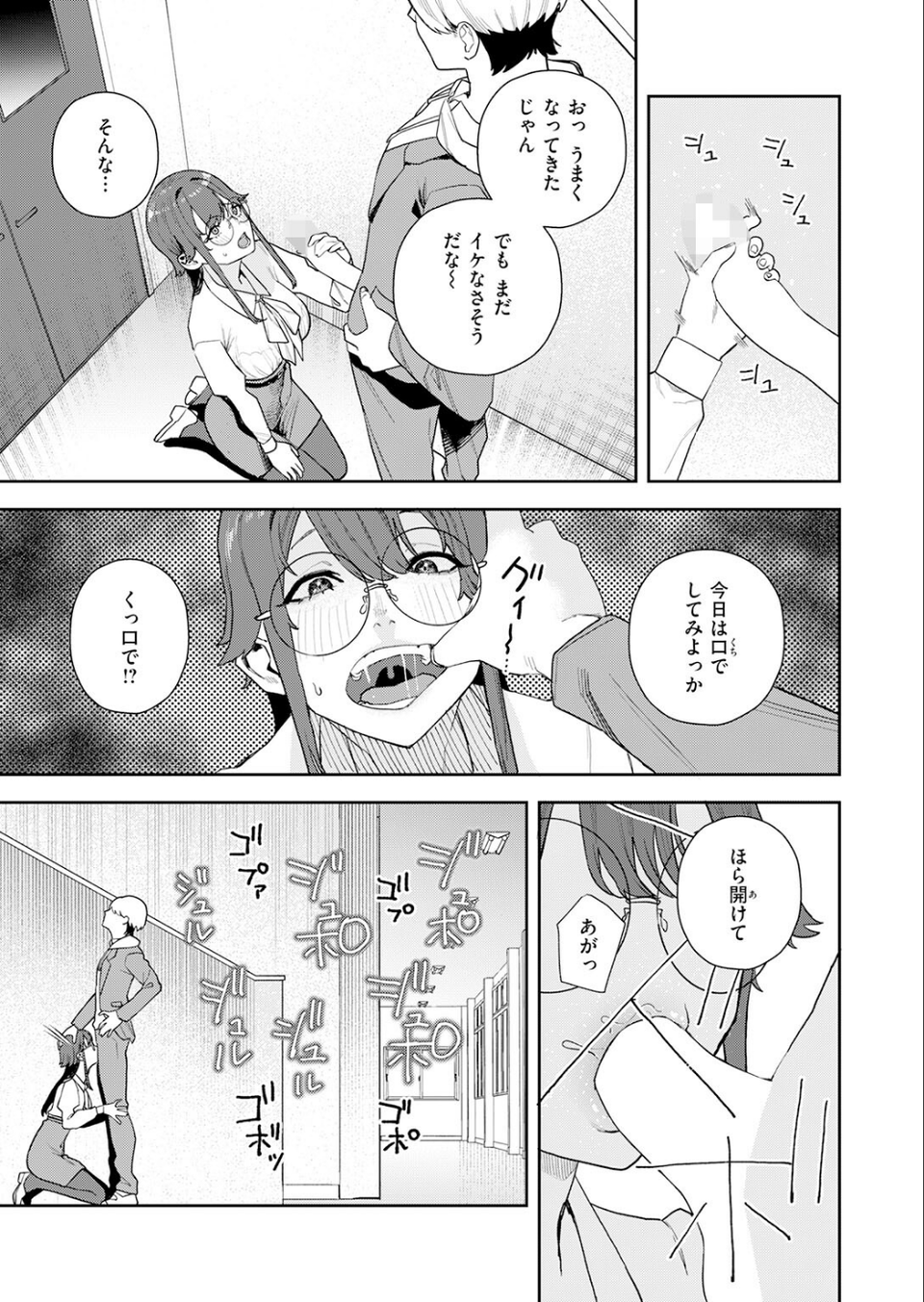 私が堕ちるまで（単話） 9 ページ目