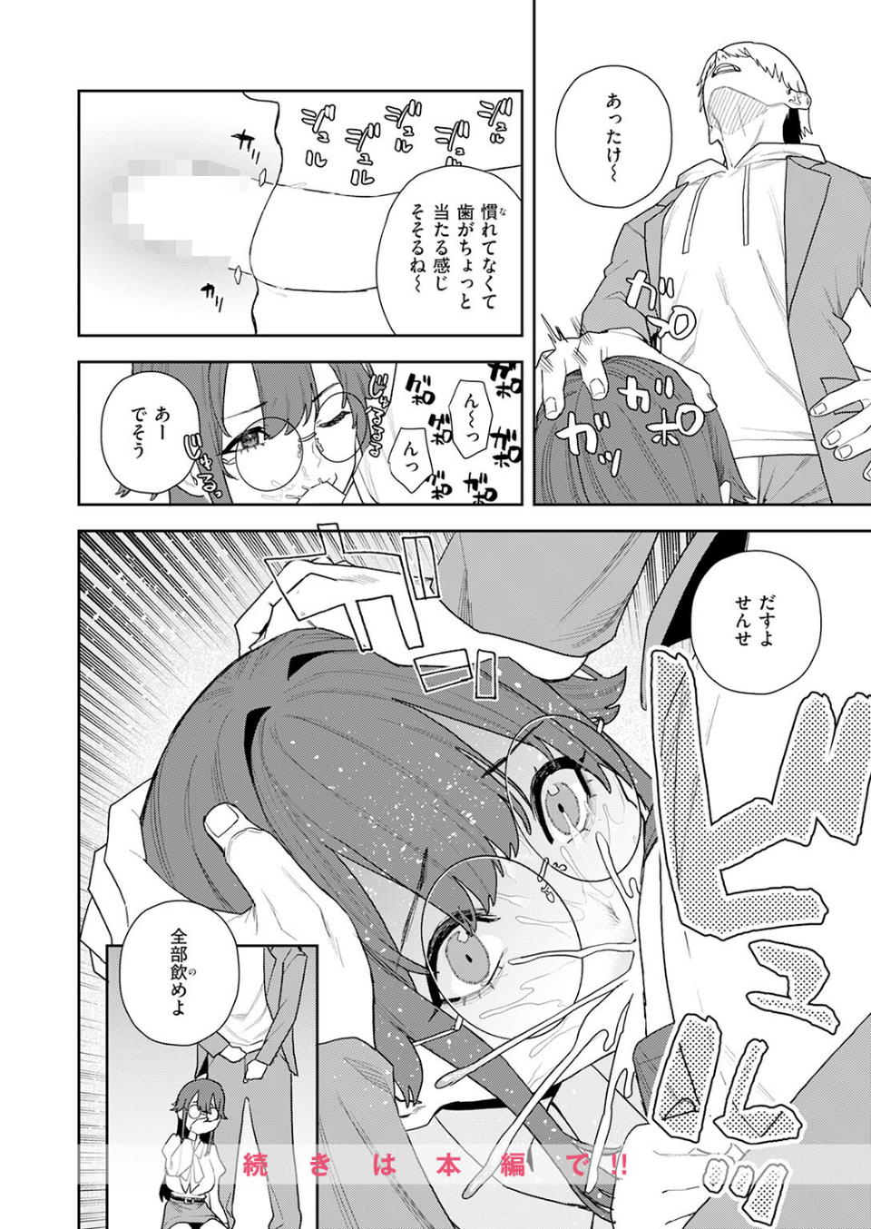私が堕ちるまで（単話） 10 ページ目
