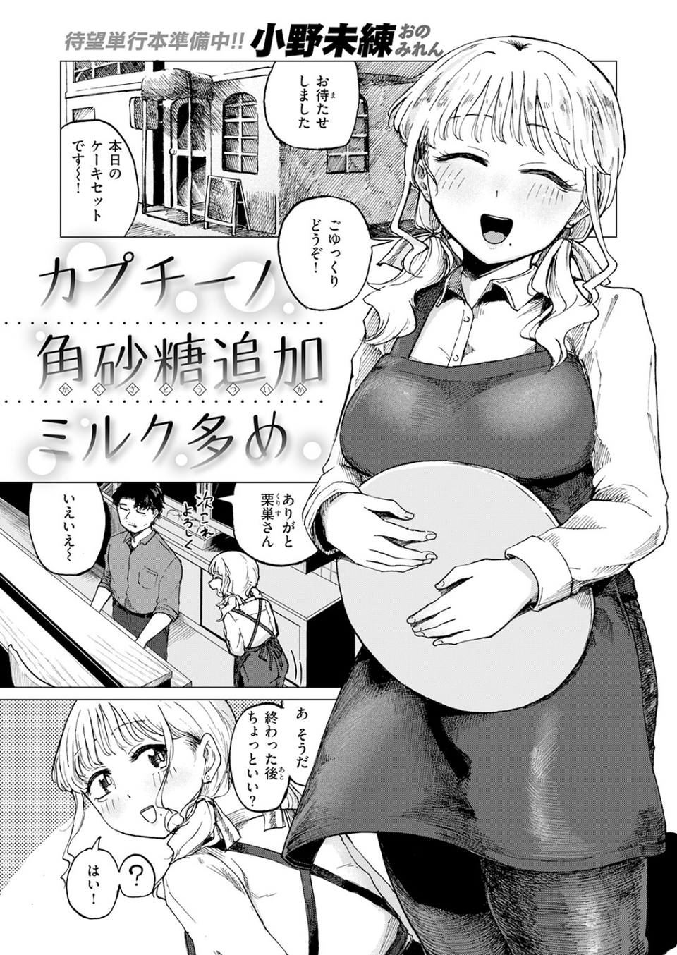 カプチーノ角砂糖追加ミルク多め（単話） 3 ページ目
