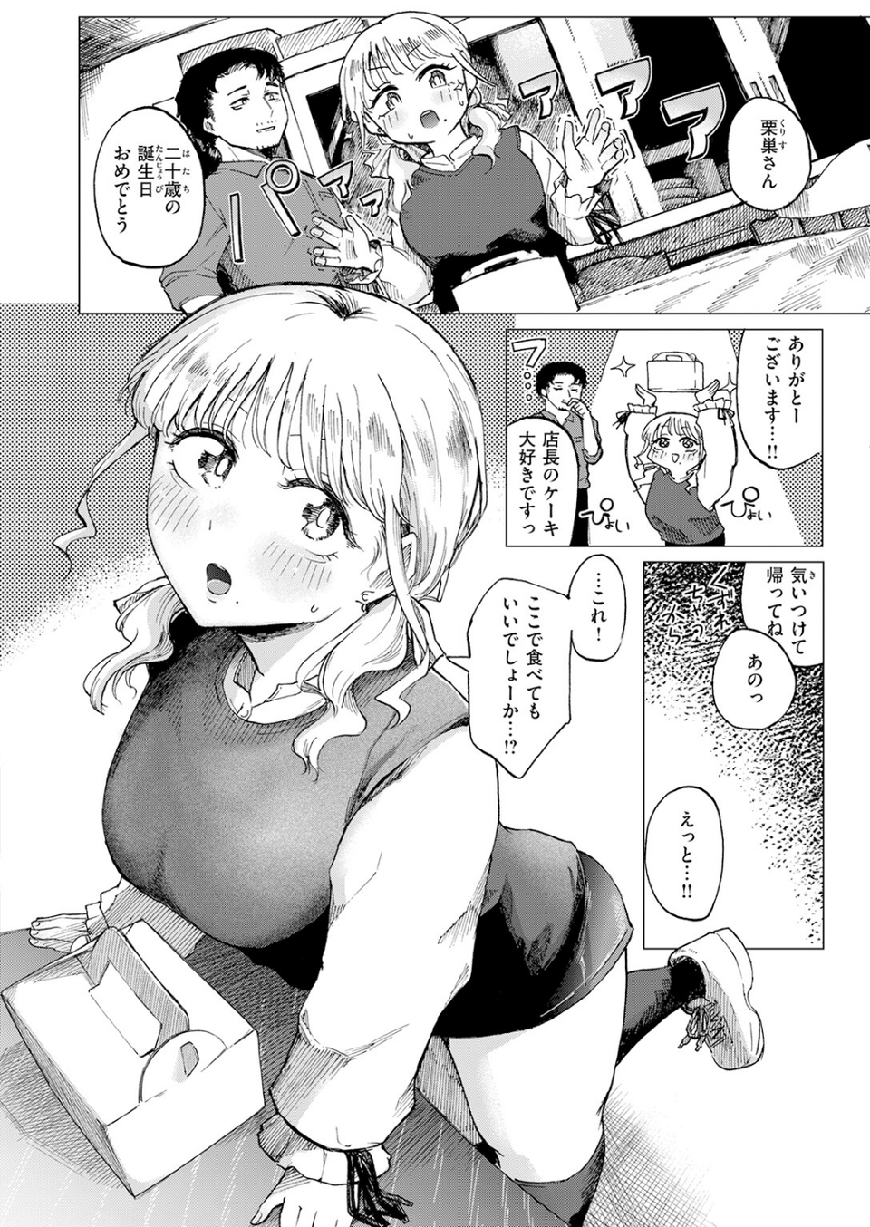 カプチーノ角砂糖追加ミルク多め（単話） 4 ページ目