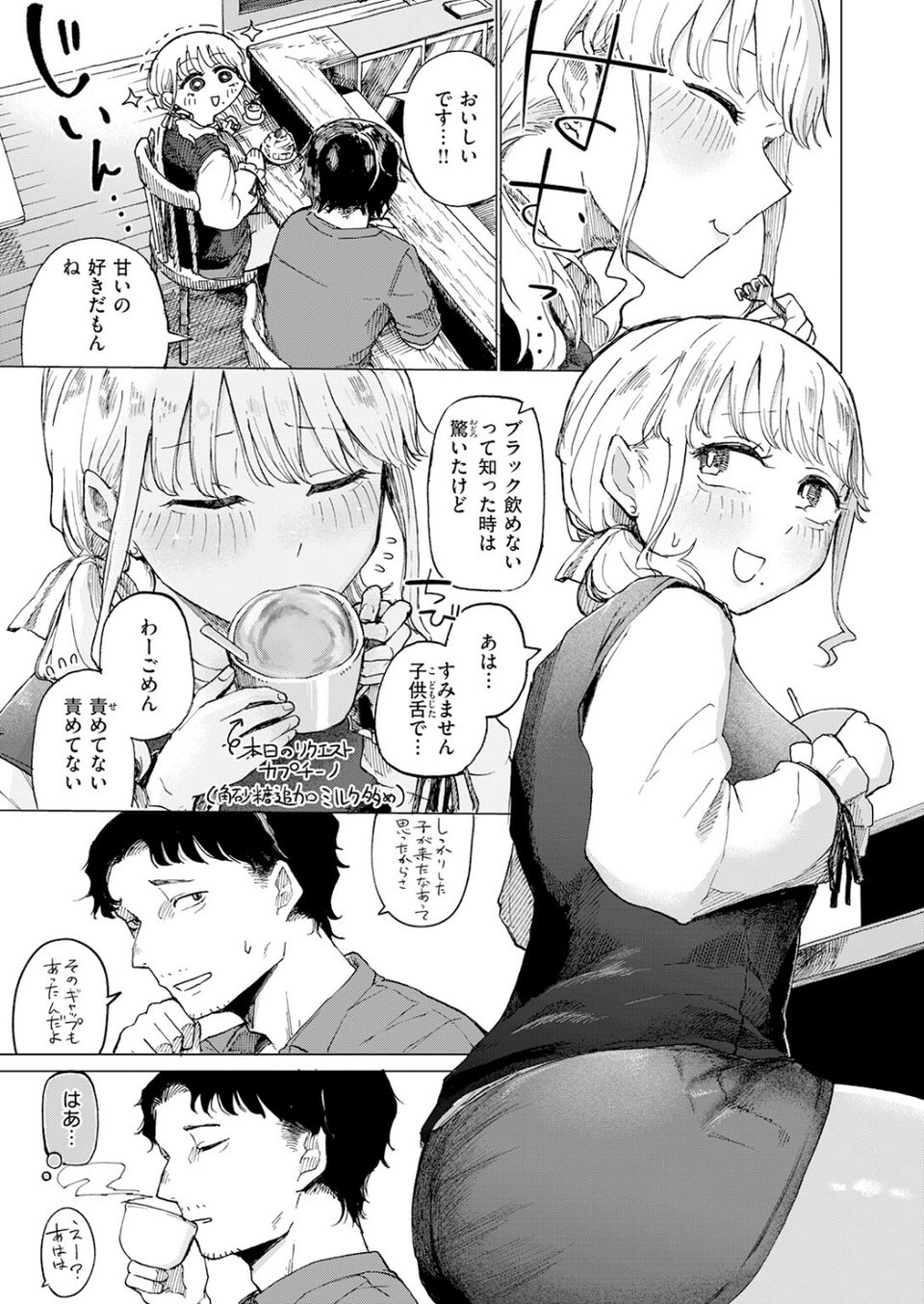 カプチーノ角砂糖追加ミルク多め（単話） 5 ページ目