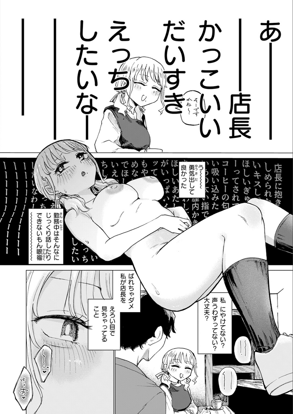 カプチーノ角砂糖追加ミルク多め（単話） 6 ページ目