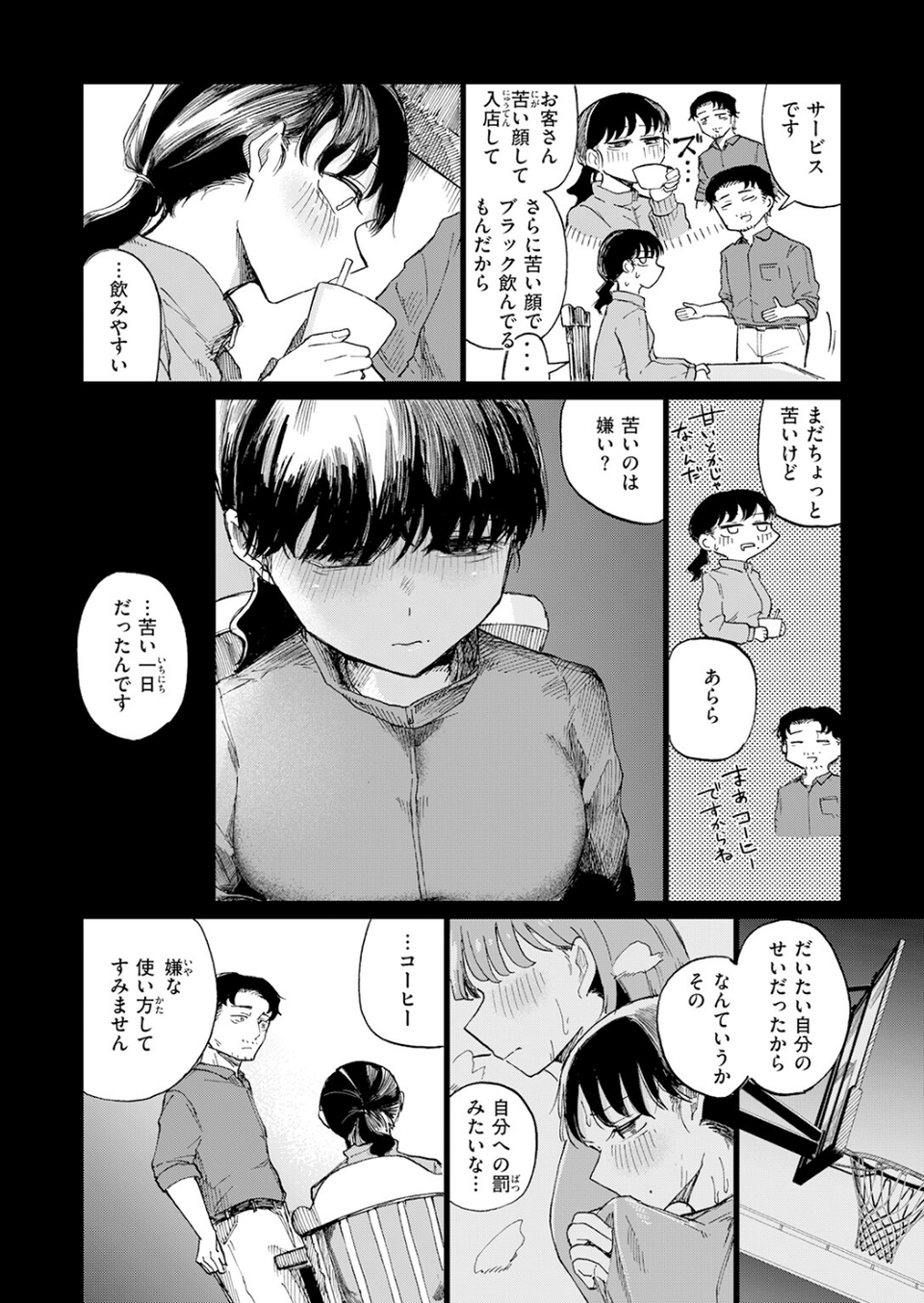 カプチーノ角砂糖追加ミルク多め（単話） 8 ページ目