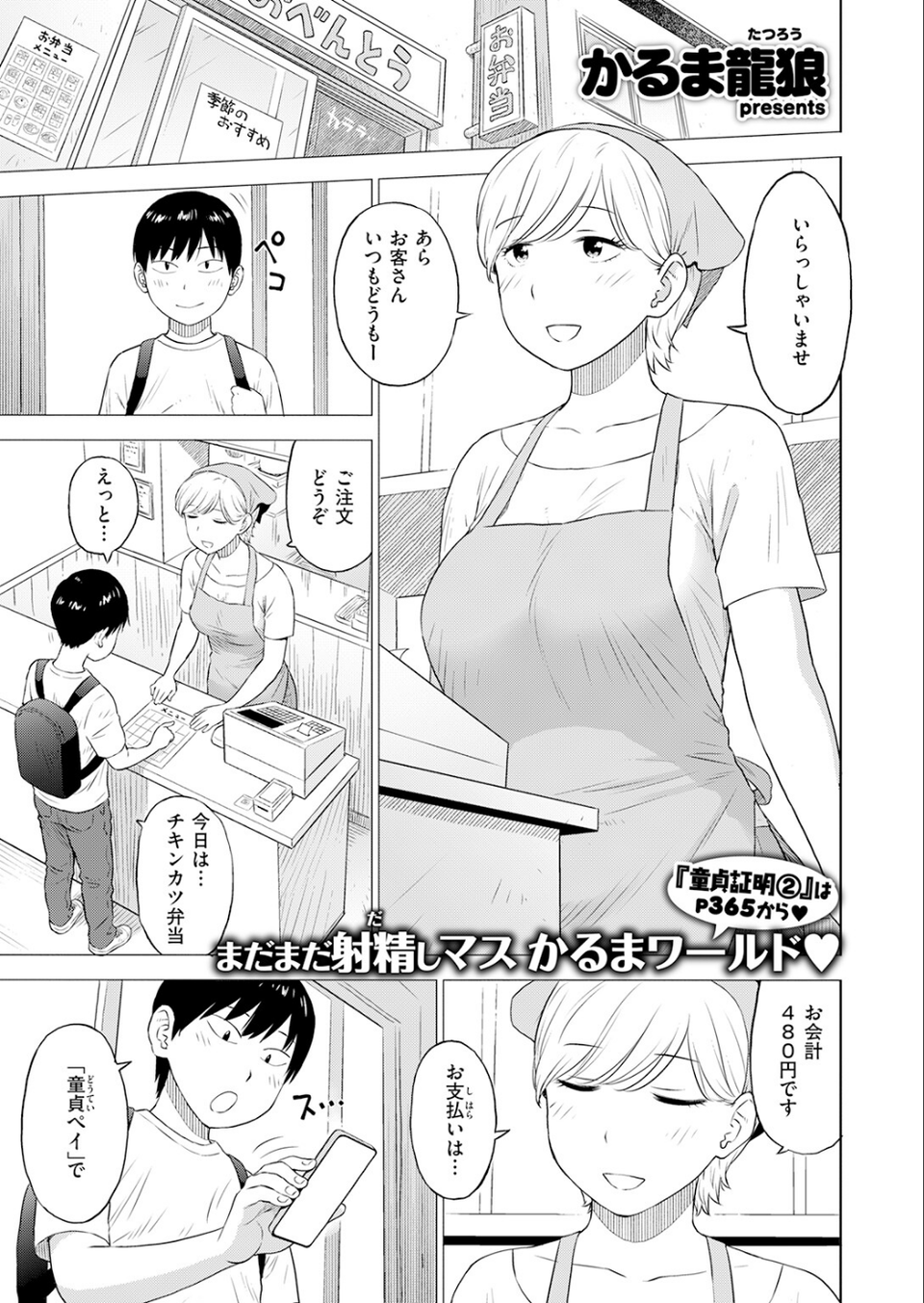 童貞証明（単話） 3 ページ目