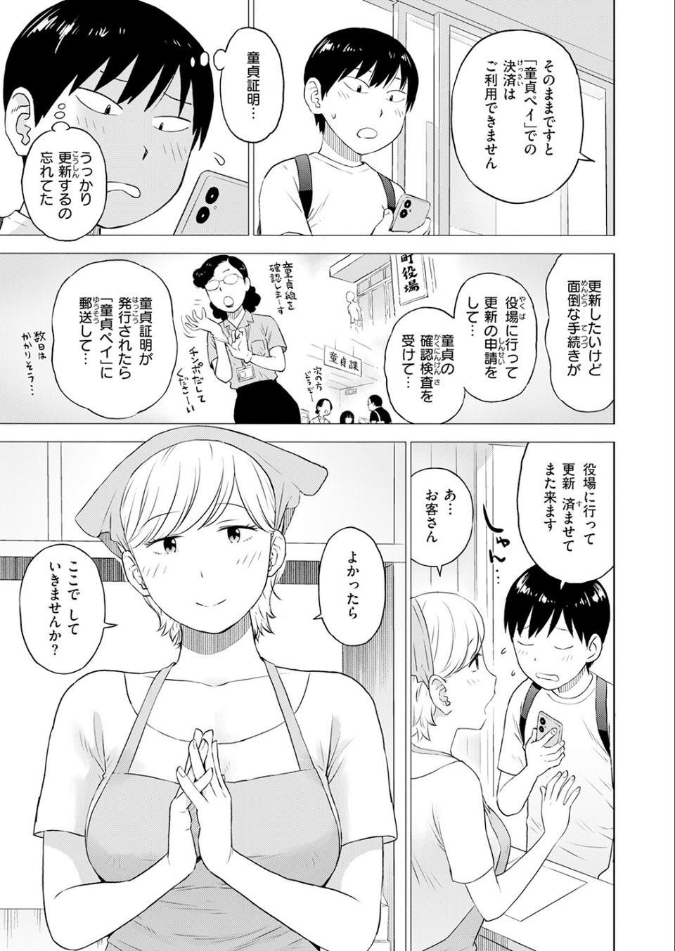 童貞証明（単話） 5 ページ目