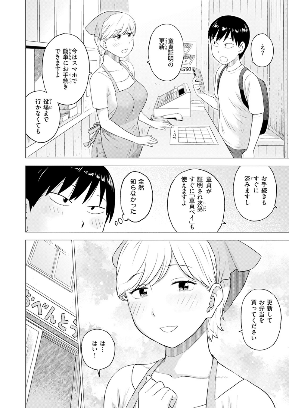 童貞証明（単話） 6 ページ目