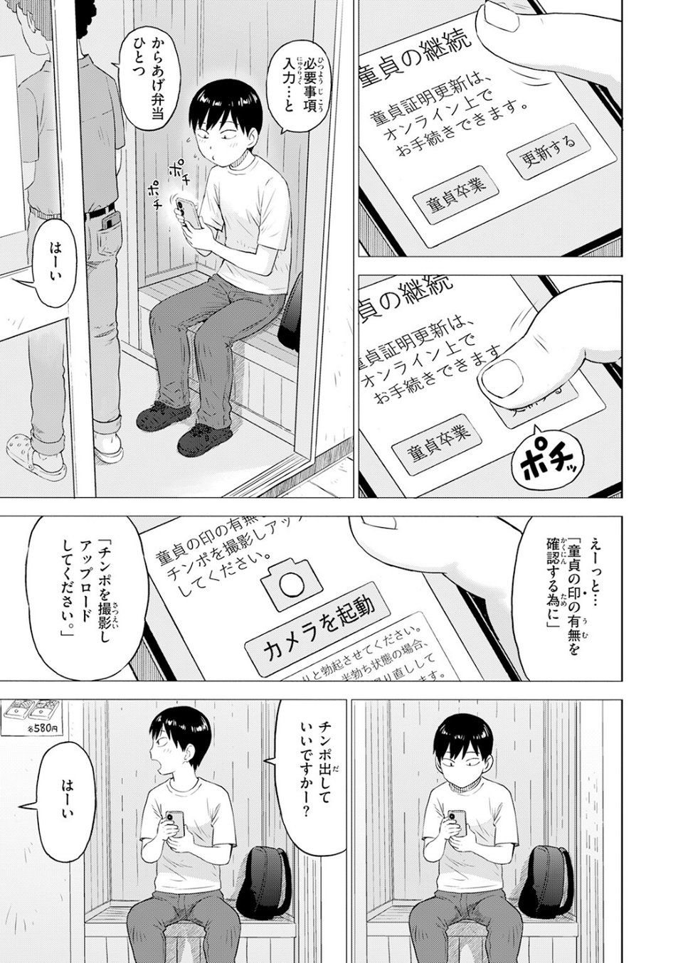 童貞証明（単話） 7 ページ目