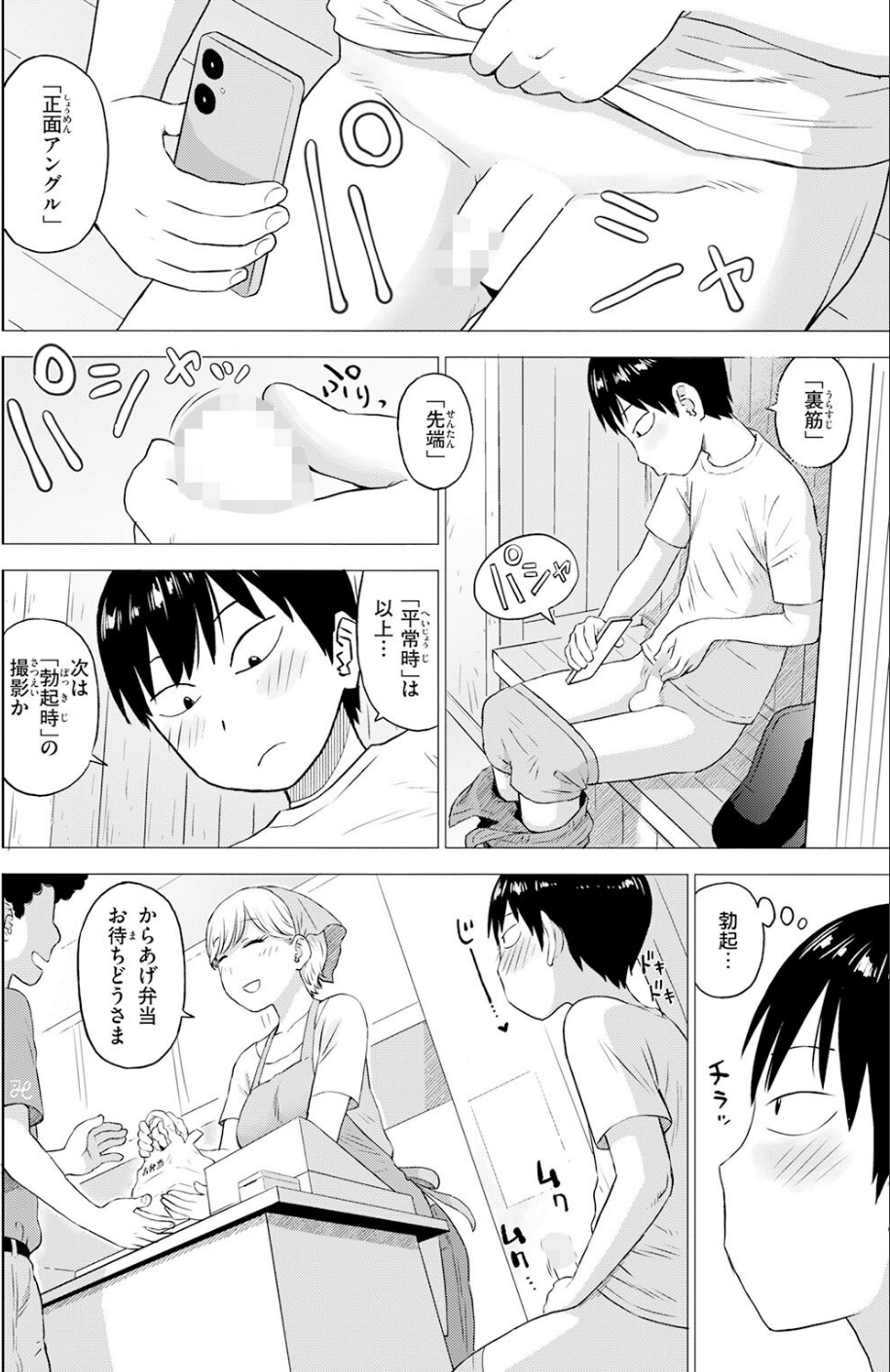 童貞証明（単話） 8 ページ目