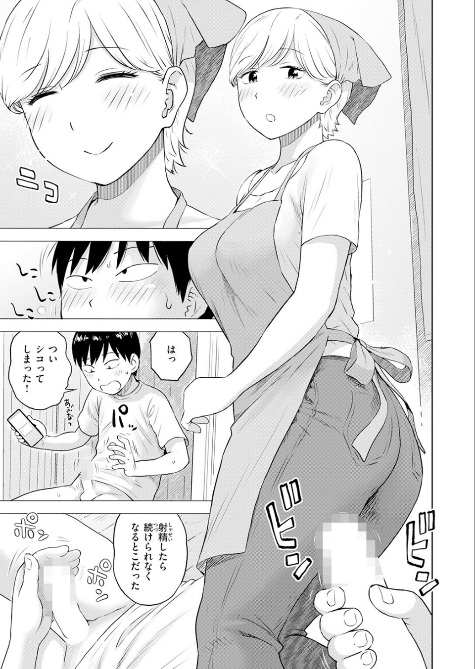 童貞証明（単話） 9 ページ目
