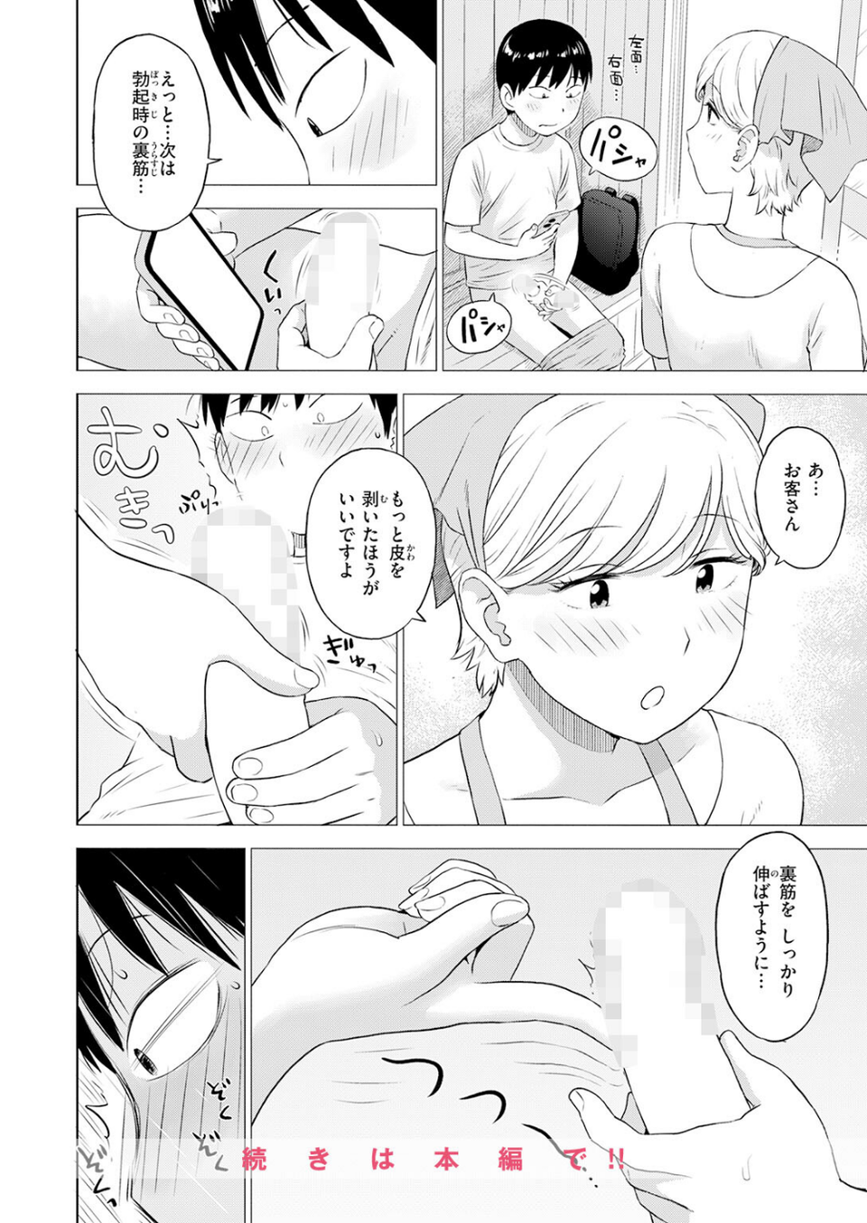 童貞証明（単話） 10 ページ目