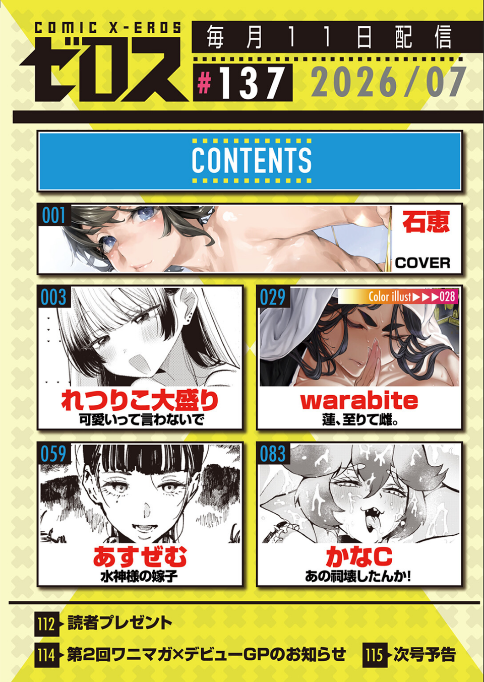 COMIC ゼロス ＃137 2 ページ目