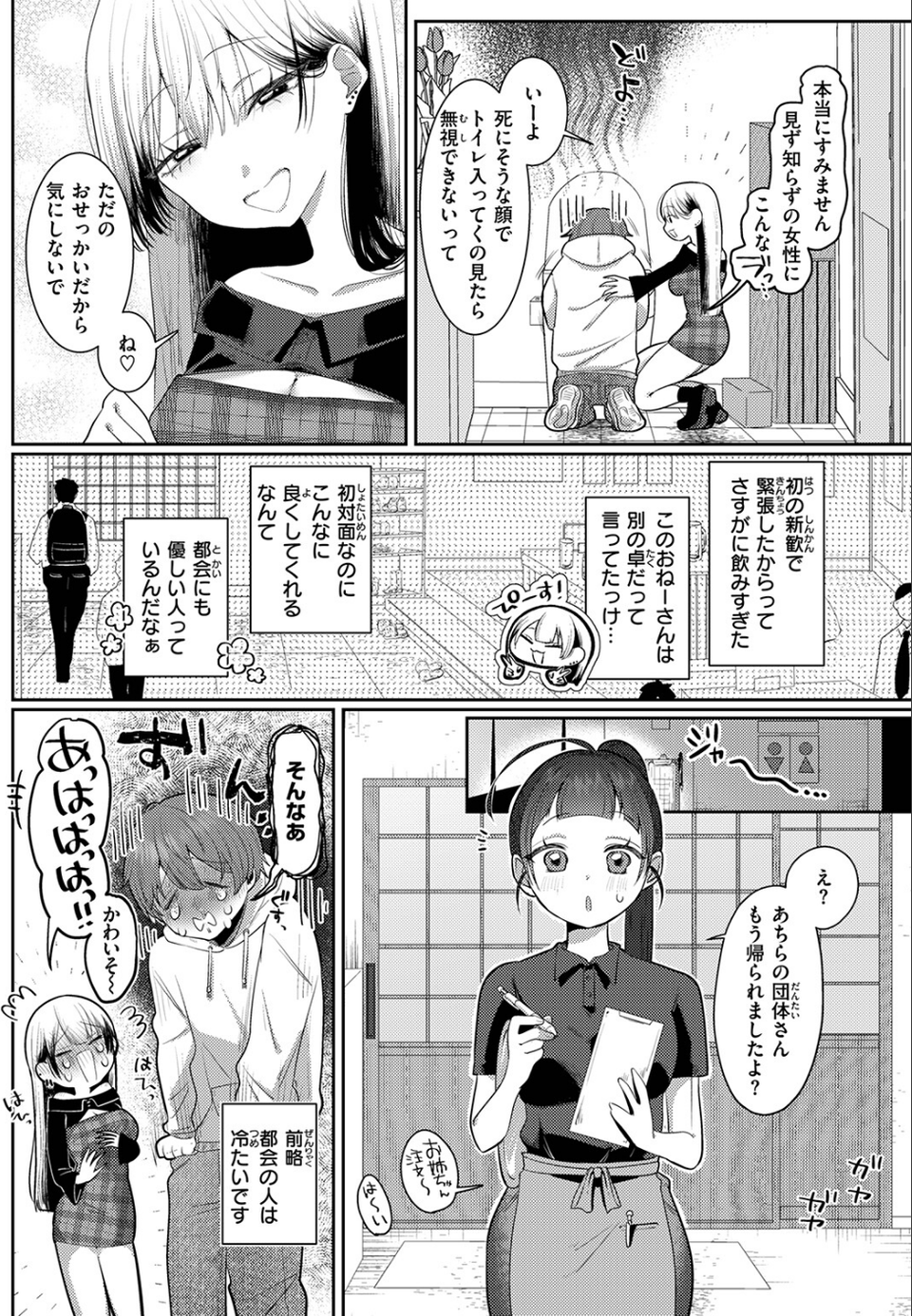 COMIC ゼロス ＃137 4 ページ目