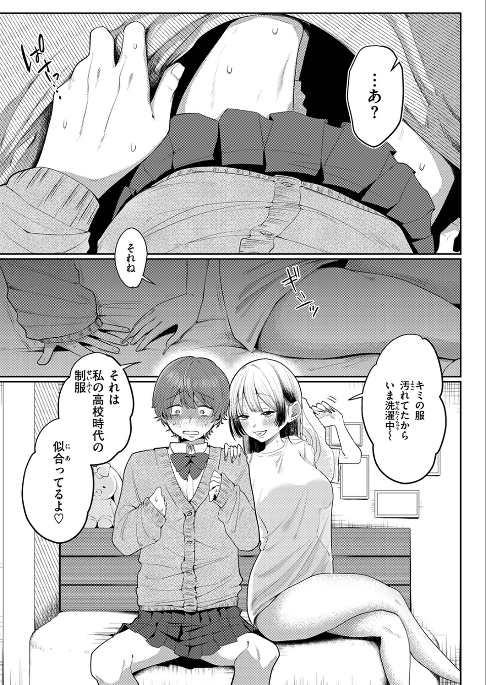 COMIC ゼロス ＃137 7 ページ目
