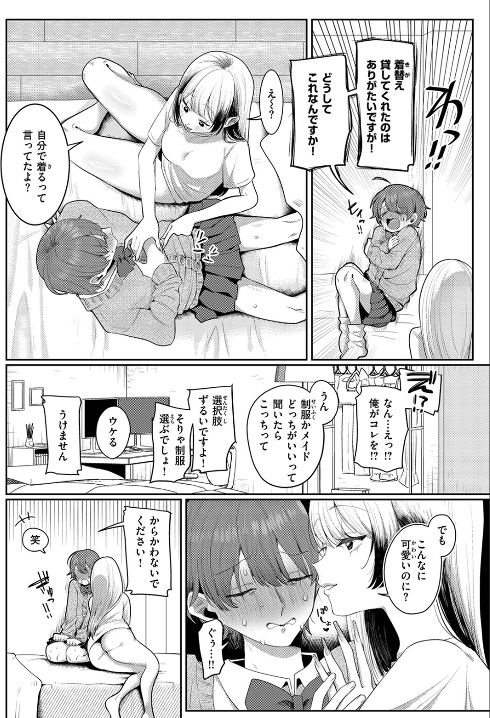COMIC ゼロス ＃137 8 ページ目
