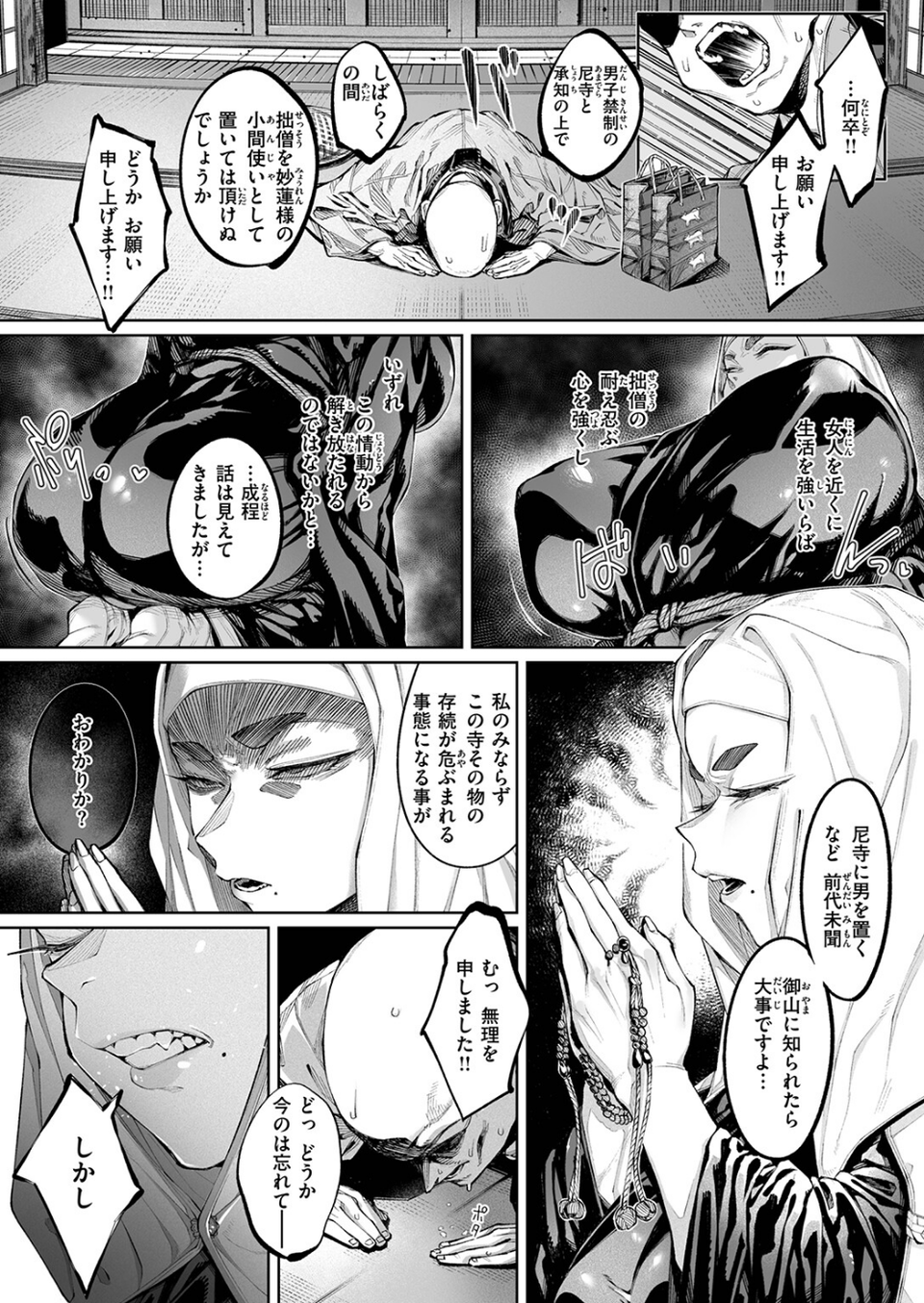 COMIC ゼロス ＃137 16 ページ目