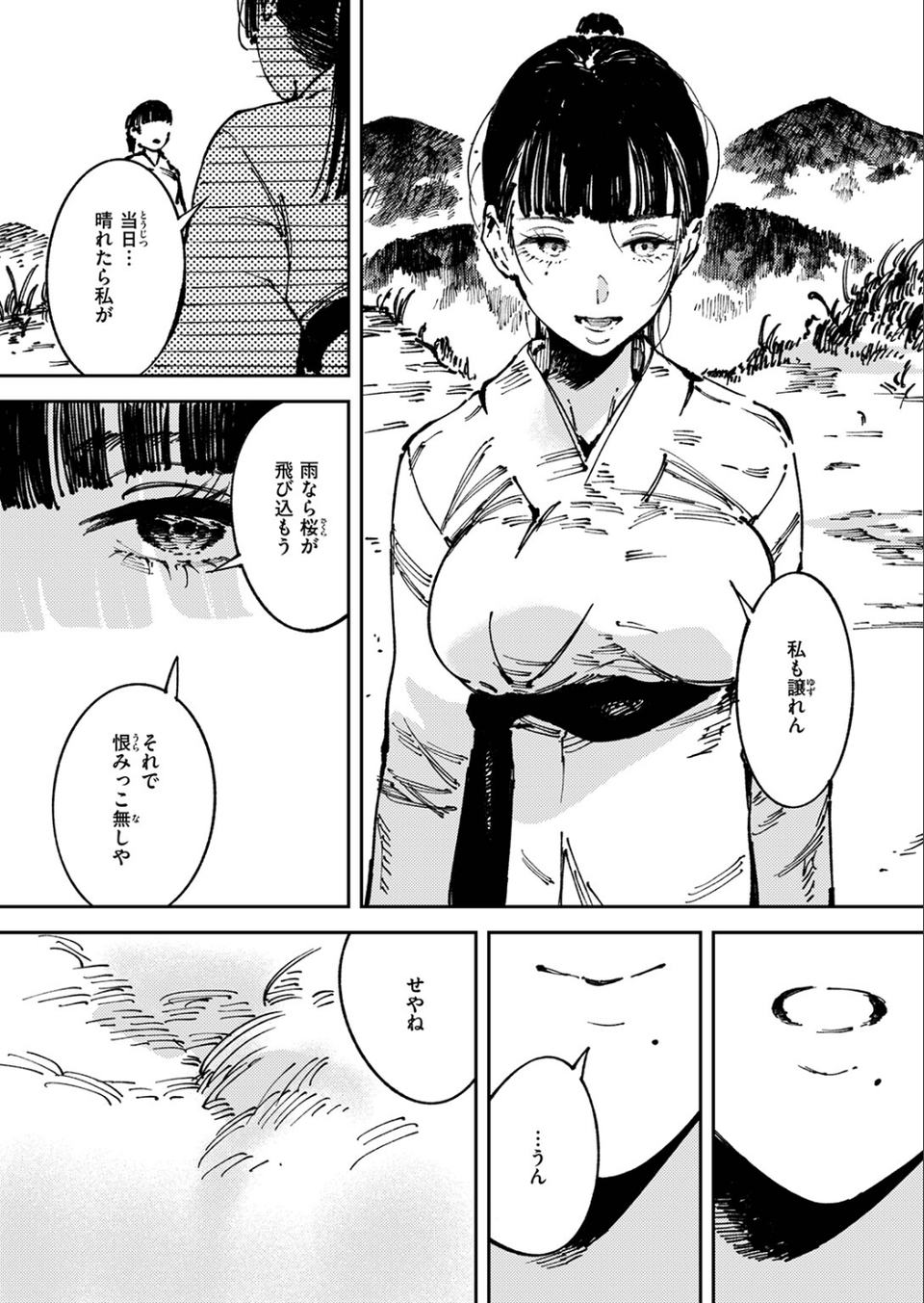 COMIC ゼロス ＃137 23 ページ目