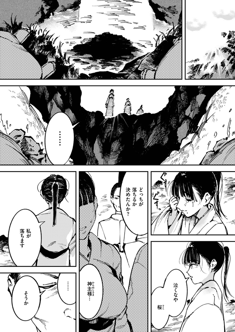 COMIC ゼロス ＃137 24 ページ目
