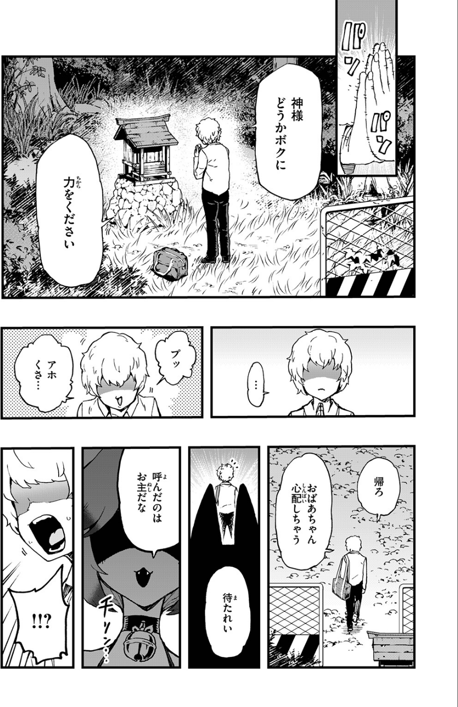 COMIC ゼロス ＃137 29 ページ目