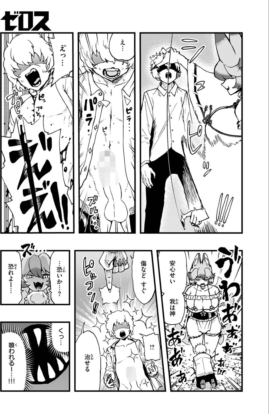 COMIC ゼロス ＃137 33 ページ目