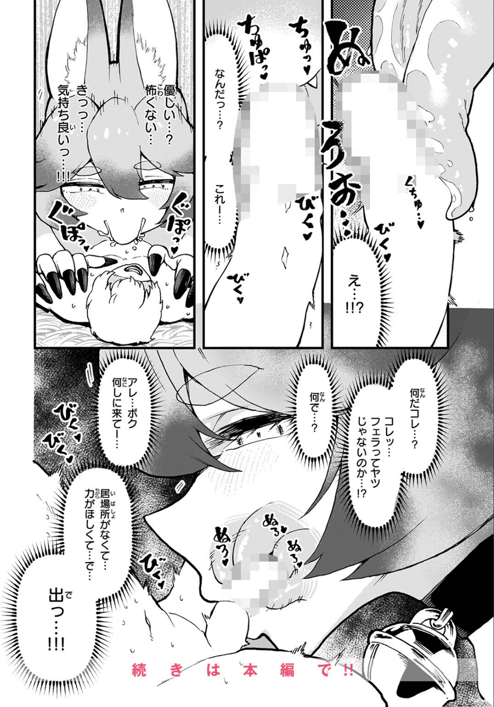 COMIC ゼロス ＃137 34 ページ目