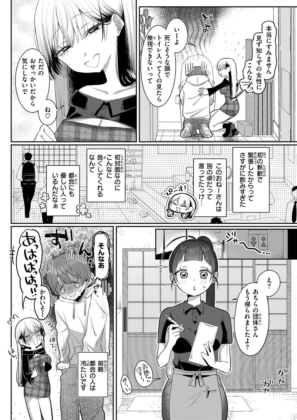 可愛いって言わないで（単話） 4 ページ目