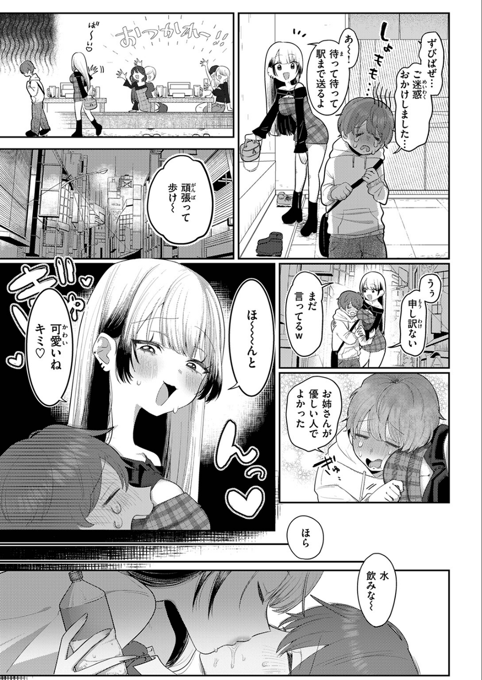 可愛いって言わないで（単話） 5 ページ目