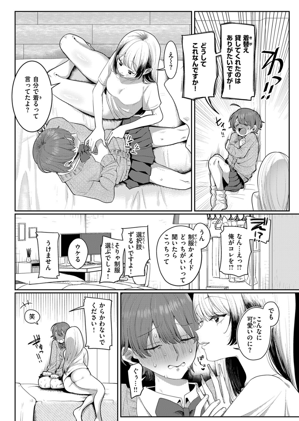 可愛いって言わないで（単話） 8 ページ目
