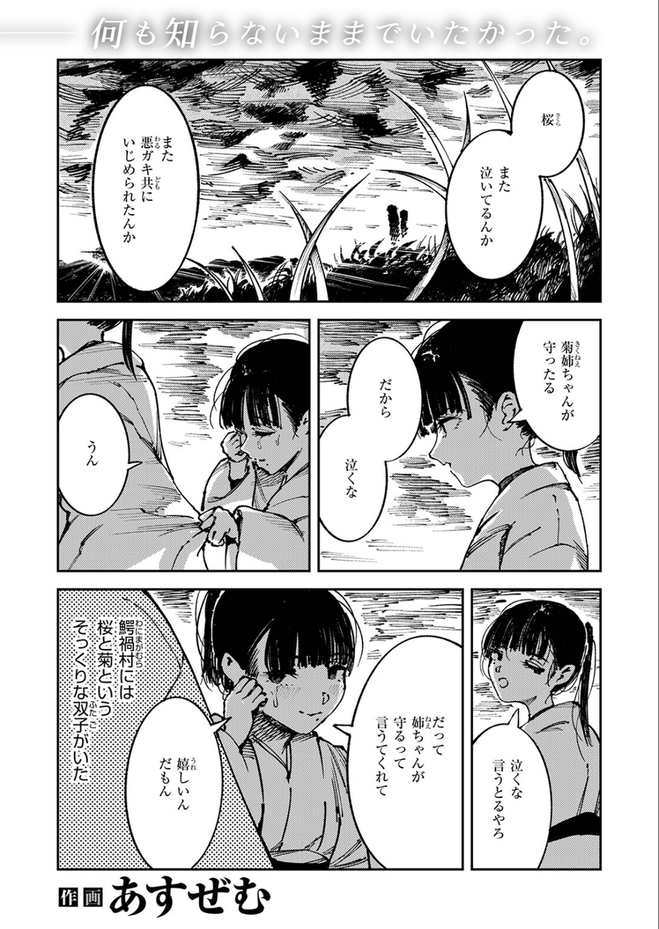 水神様の嫁子（単話） 3 ページ目