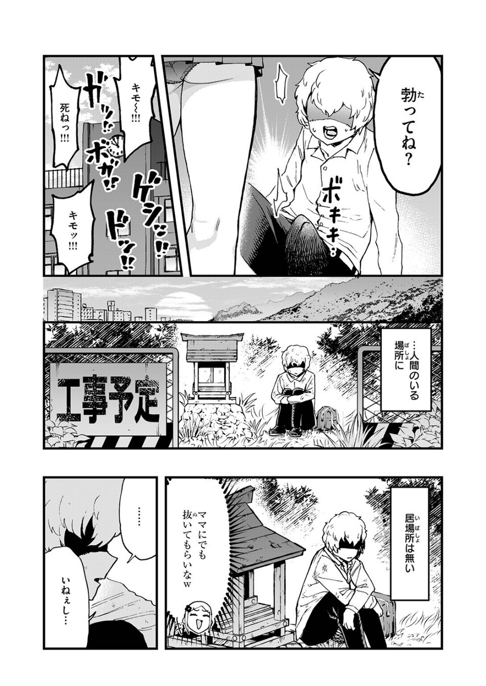 あの祠壊したんか！（単話） 4 ページ目