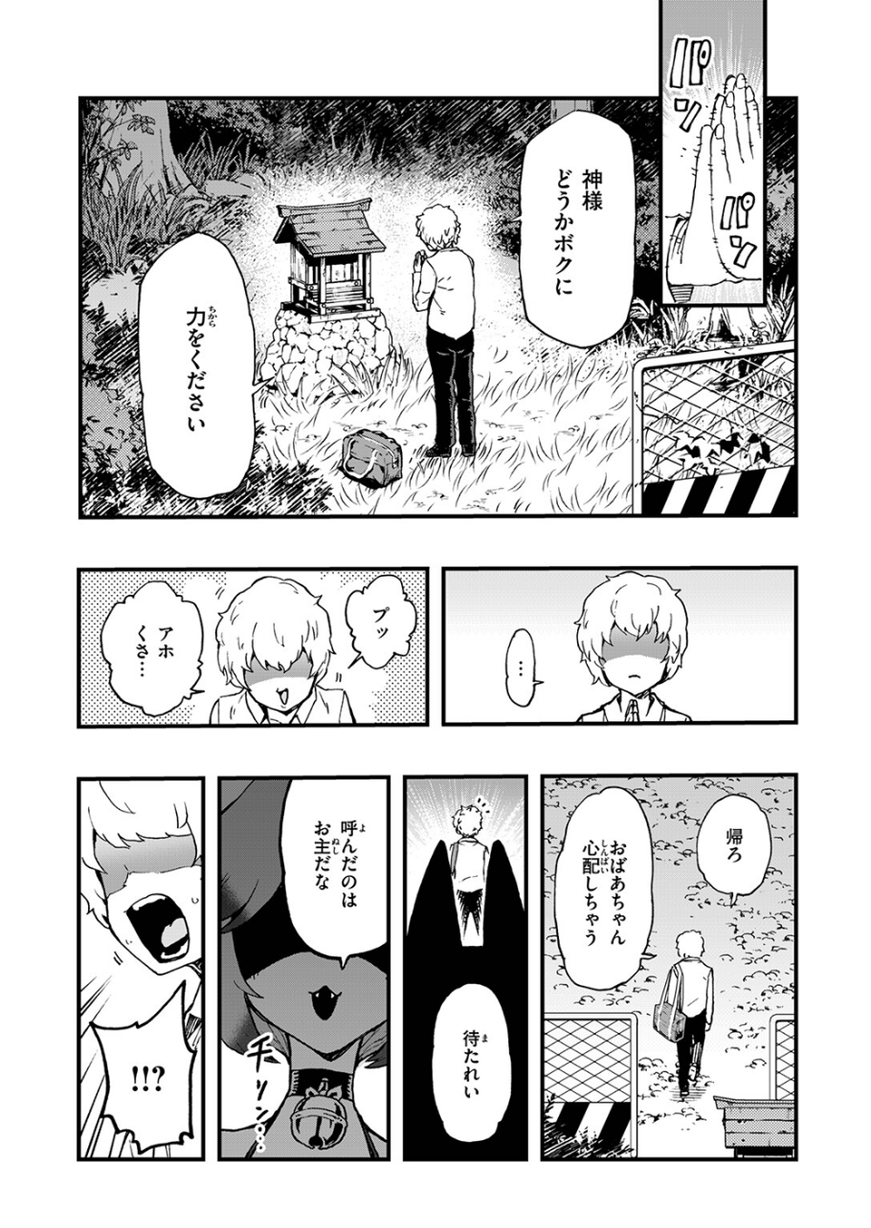 あの祠壊したんか！（単話） 5 ページ目