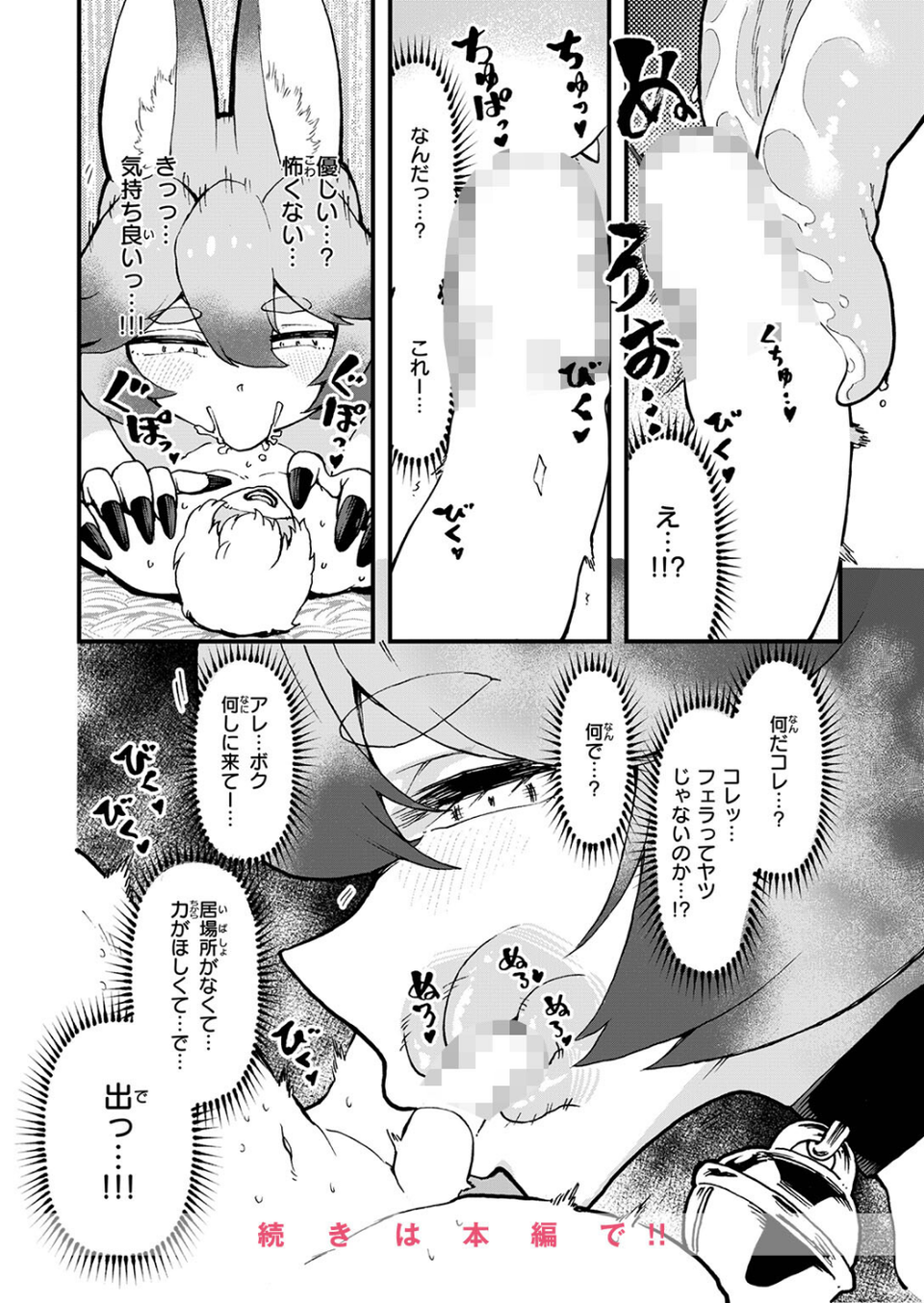 あの祠壊したんか！（単話） 10 ページ目