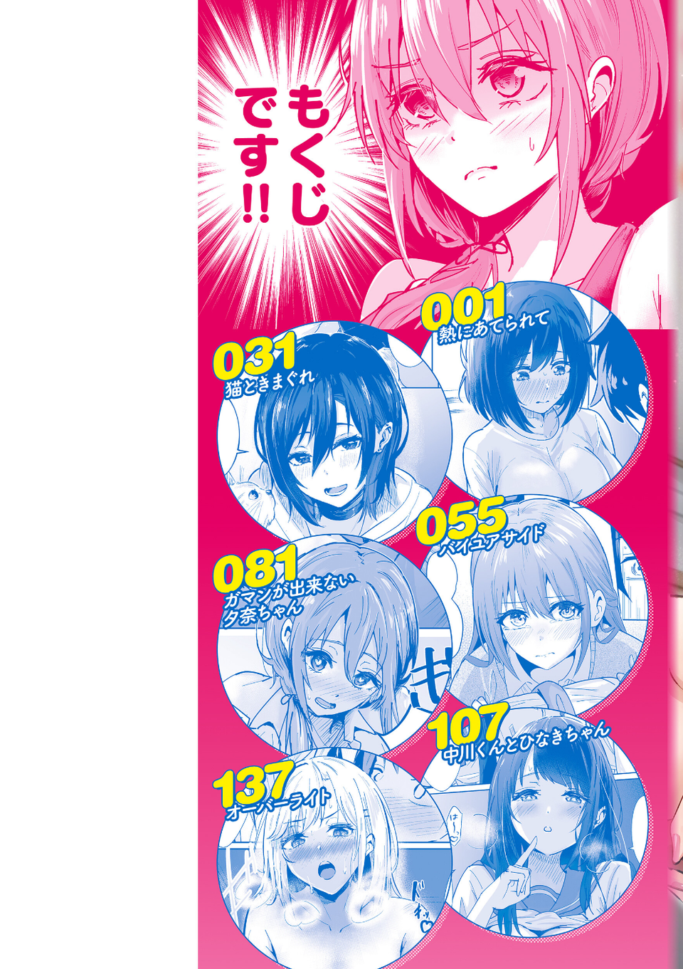 熱にあてられて【単行本版】 2 ページ目