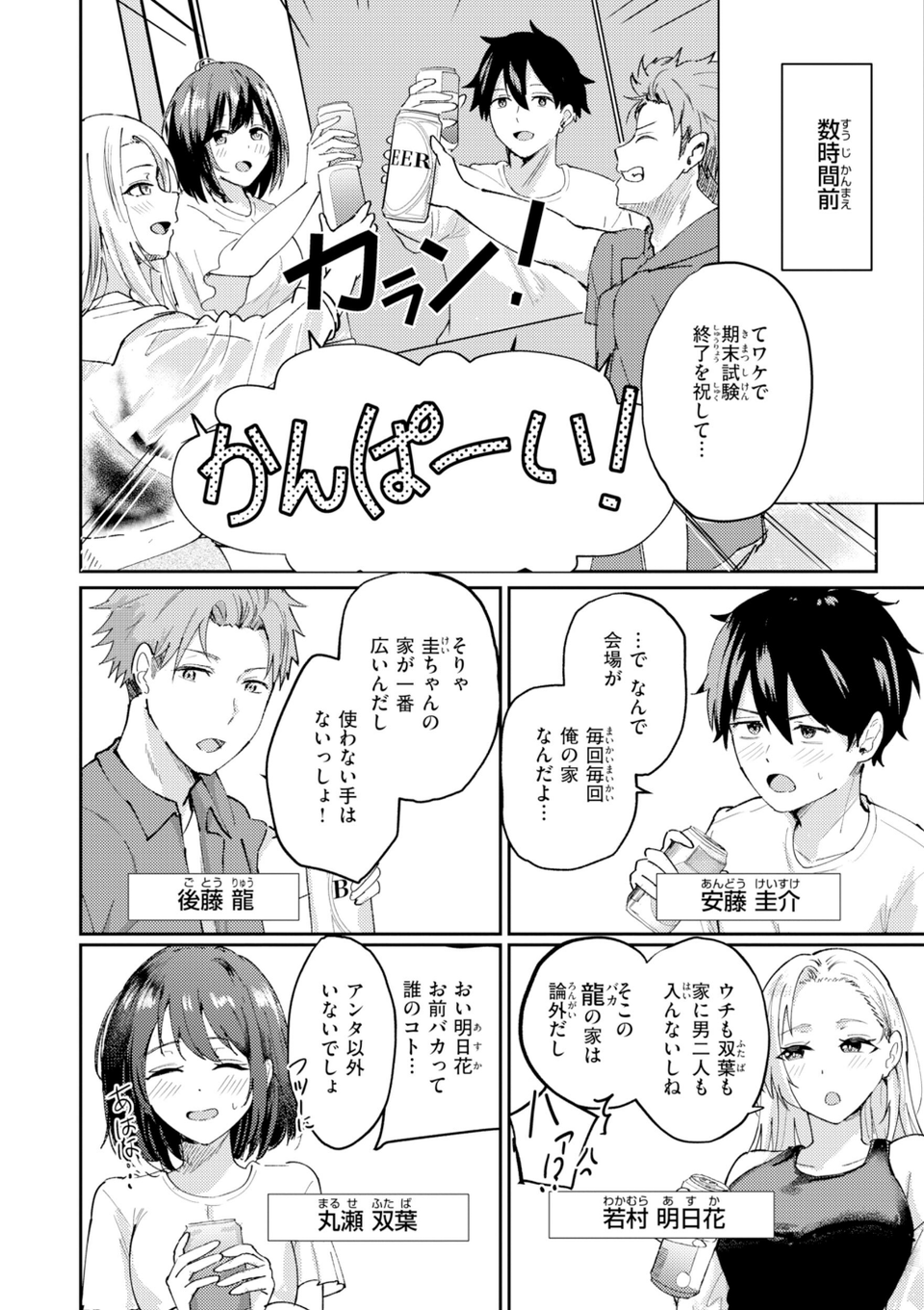 熱にあてられて【単行本版】 4 ページ目