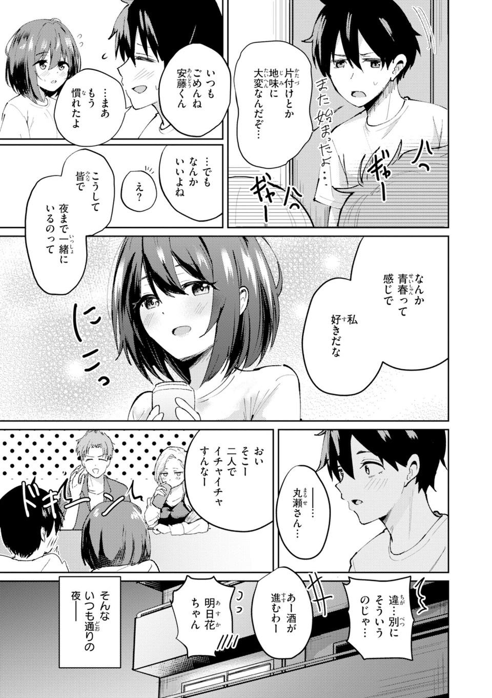 熱にあてられて【単行本版】 5 ページ目