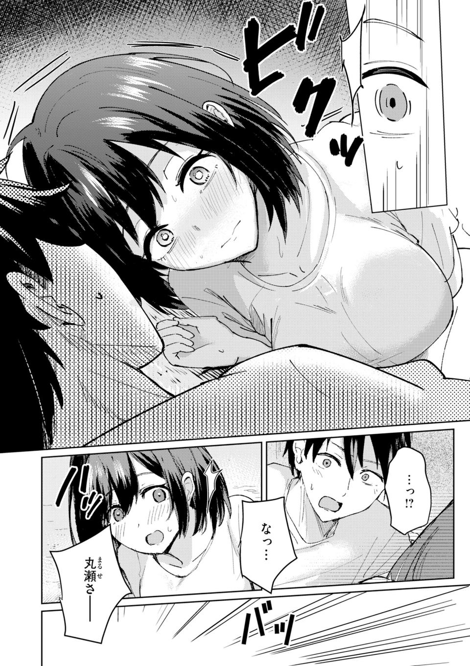 熱にあてられて【単行本版】 8 ページ目