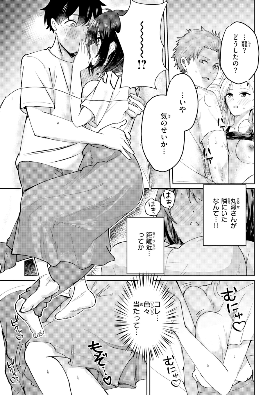 熱にあてられて【単行本版】 9 ページ目